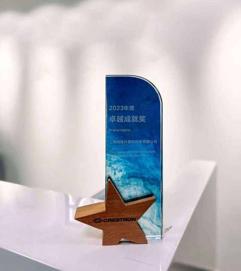 瑞技荣获快思聪 2023 q度卓越成就? loading=