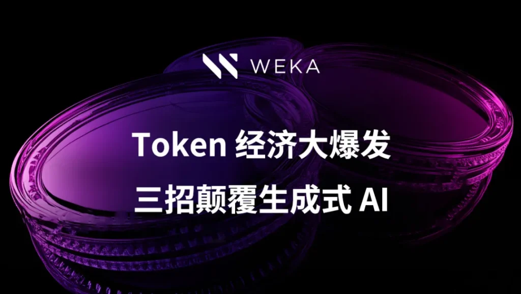 ?DeepSeek 爆火Q看 Token l济如何重塑生成?AI